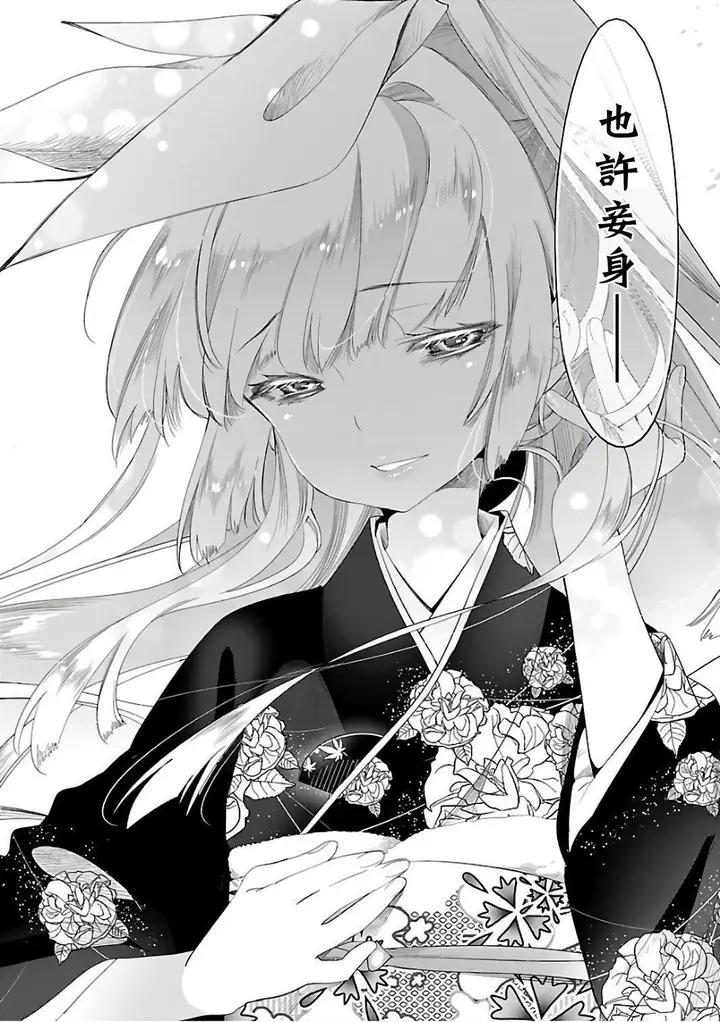 漫画《和神明结怨》和神明结怨6第24张图