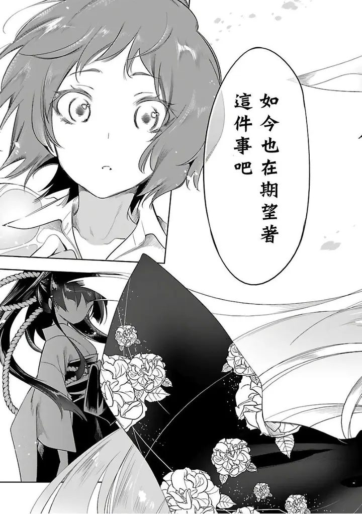 漫画《和神明结怨》和神明结怨6第25张图