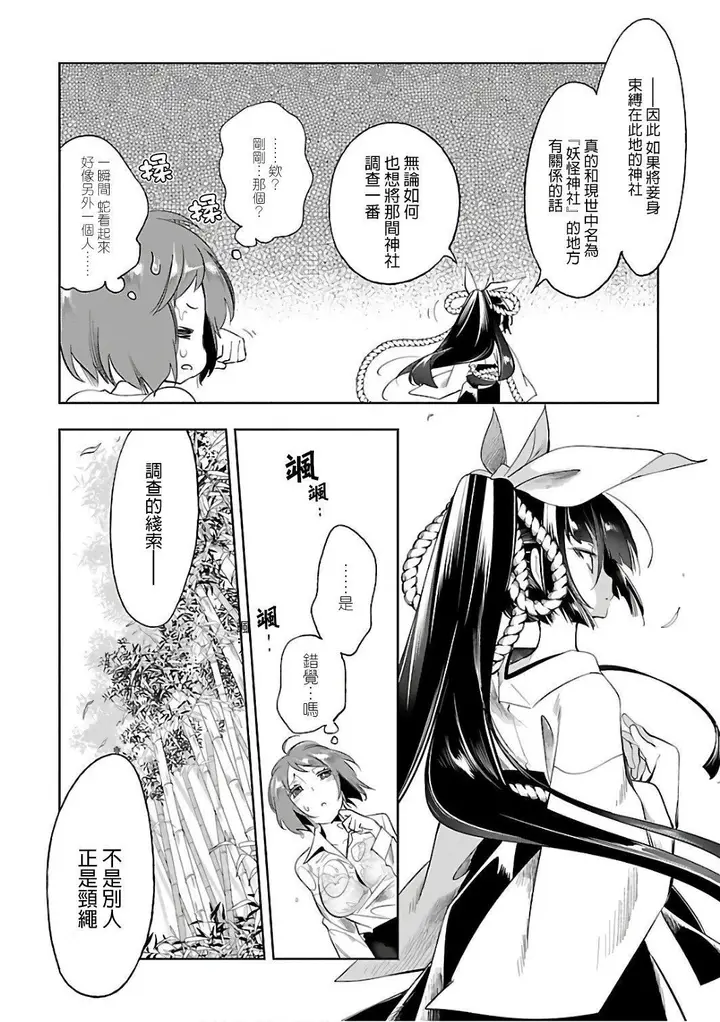 漫画《和神明结怨》和神明结怨6第26张图
