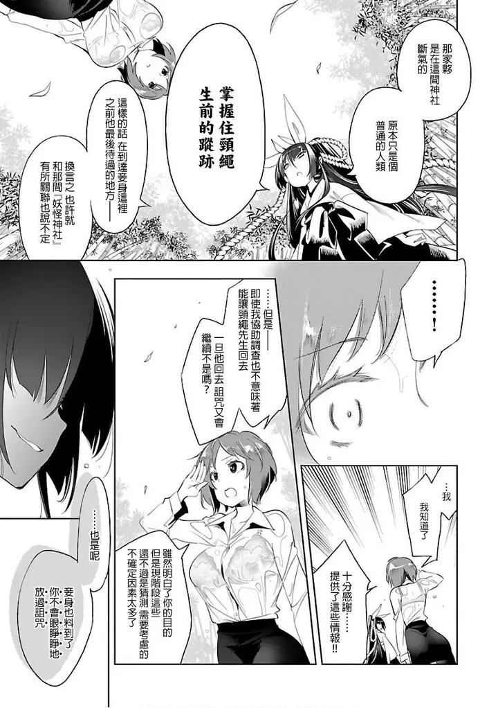 漫画《和神明结怨》和神明结怨6第27张图