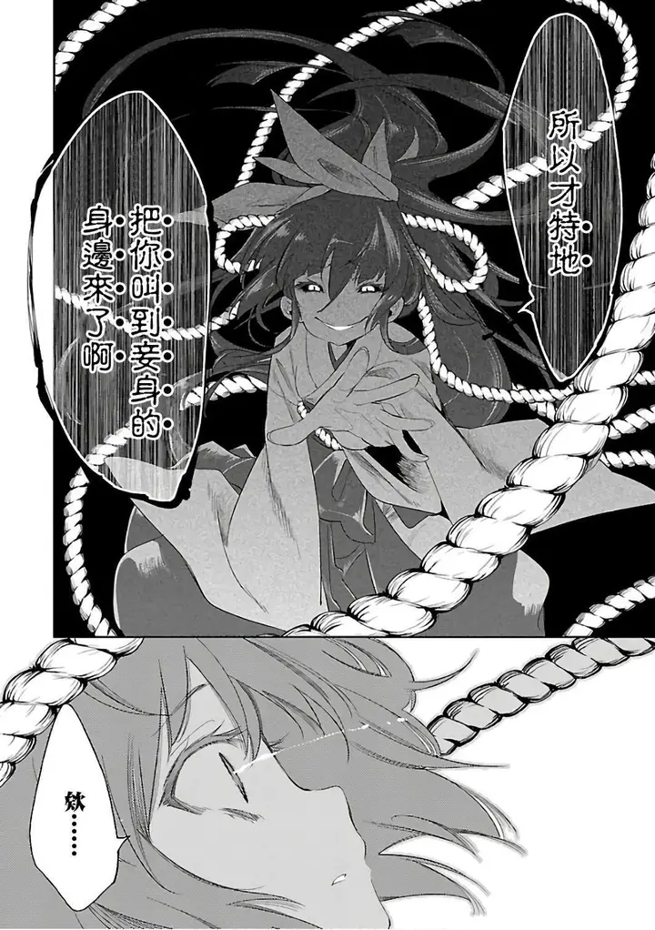 漫画《和神明结怨》和神明结怨6第28张图