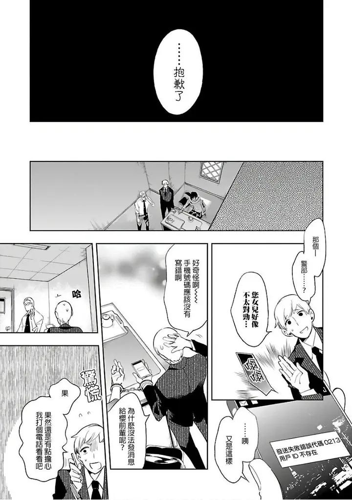 漫画《和神明结怨》和神明结怨6第29张图