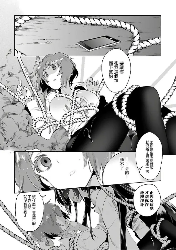 漫画《和神明结怨》和神明结怨6第30张图
