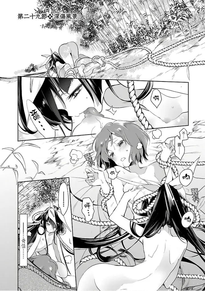 漫画《和神明结怨》和神明结怨6第33张图