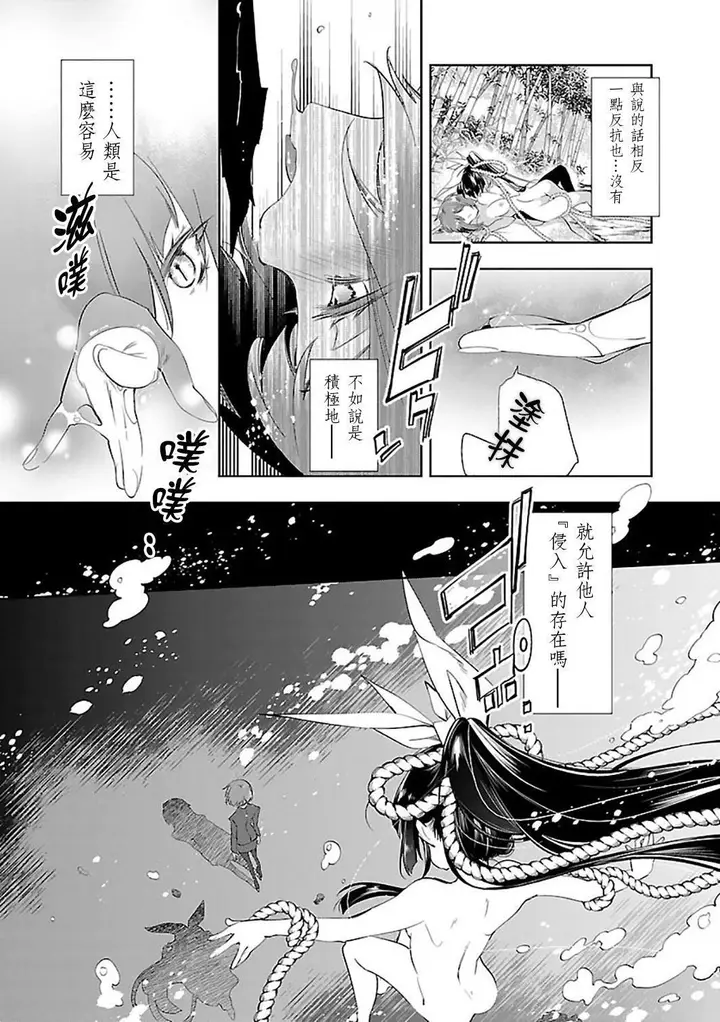 漫画《和神明结怨》和神明结怨6第34张图