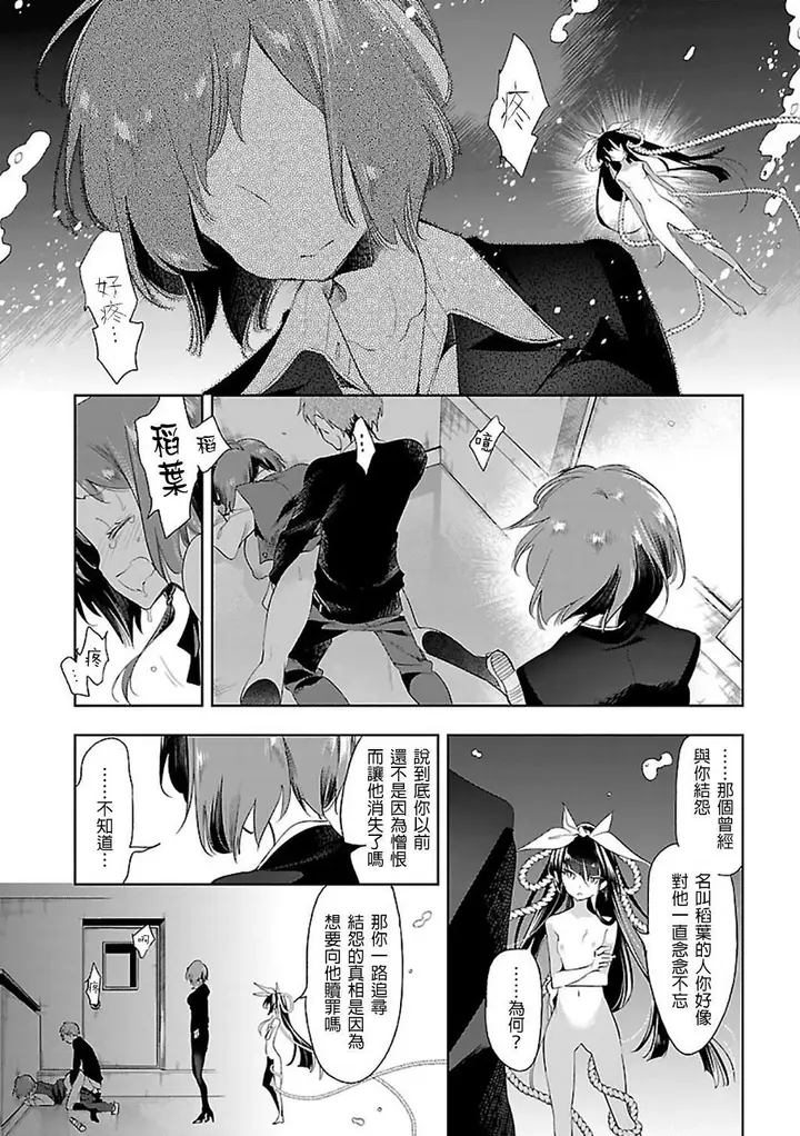 漫画《和神明结怨》和神明结怨6第35张图