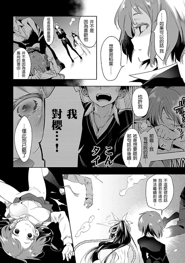 漫画《和神明结怨》和神明结怨6第36张图