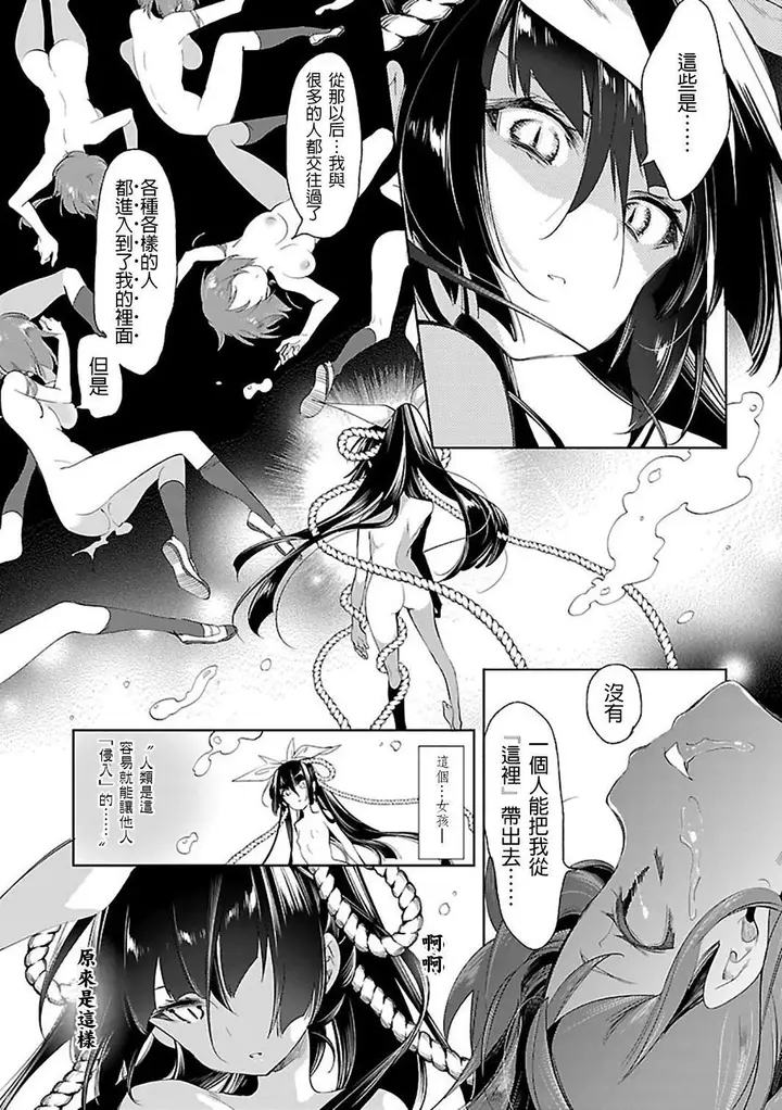 漫画《和神明结怨》和神明结怨6第37张图