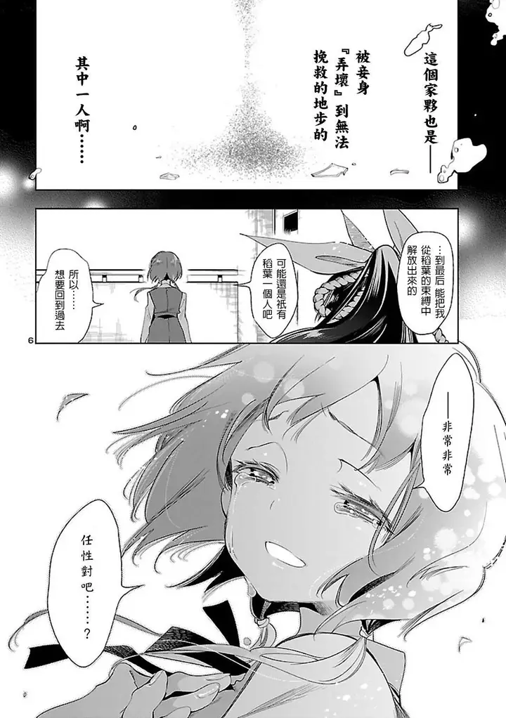 漫画《和神明结怨》和神明结怨6第38张图