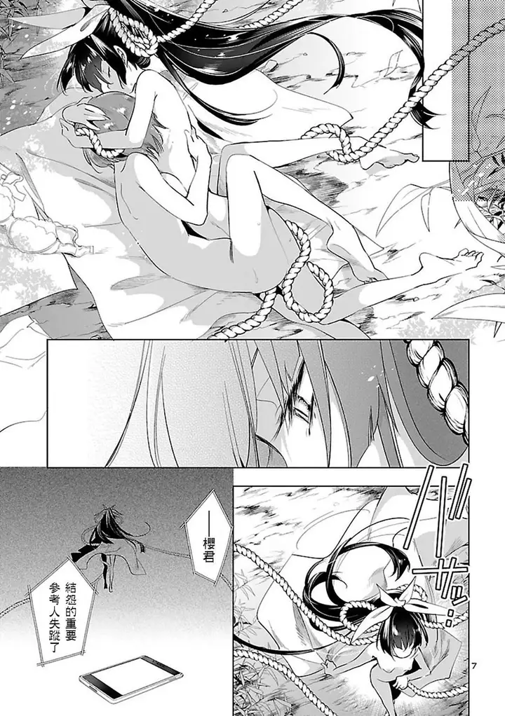 漫画《和神明结怨》和神明结怨6第39张图