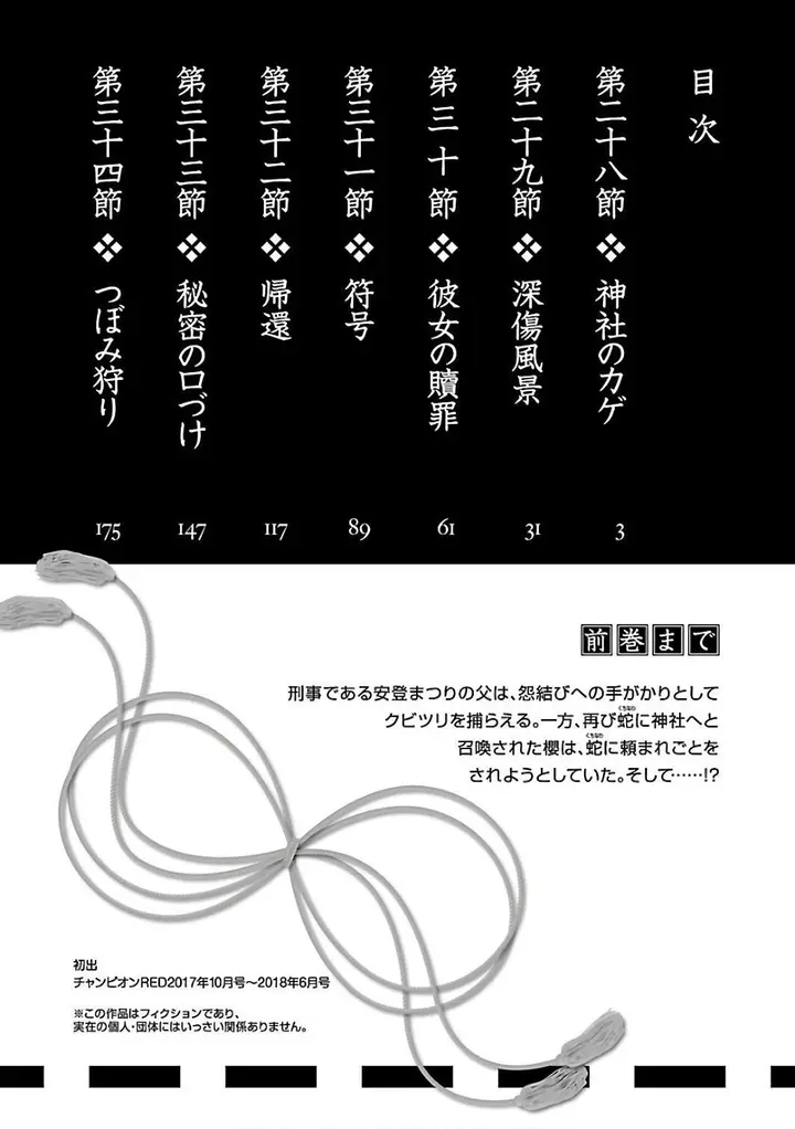 漫画《和神明结怨》和神明结怨6第4张图