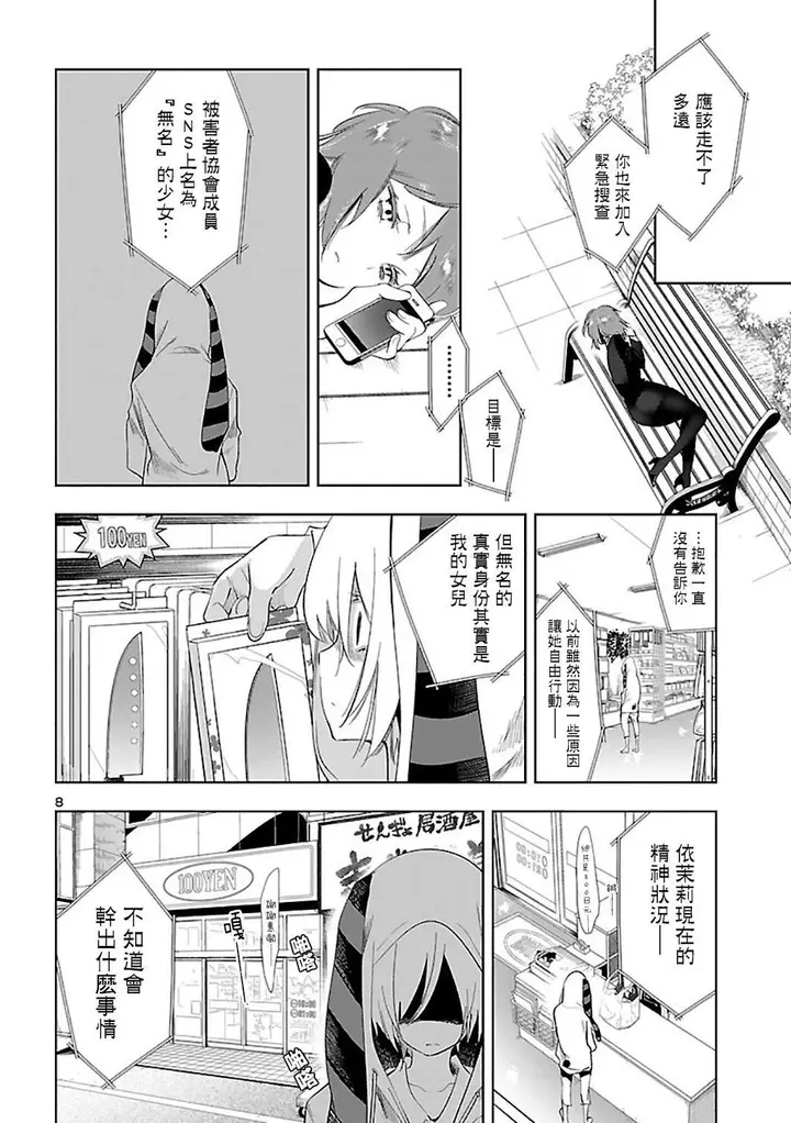 漫画《和神明结怨》和神明结怨6第40张图