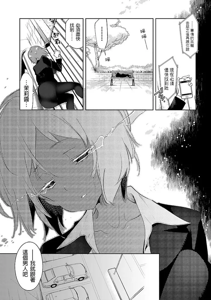 漫画《和神明结怨》和神明结怨6第41张图