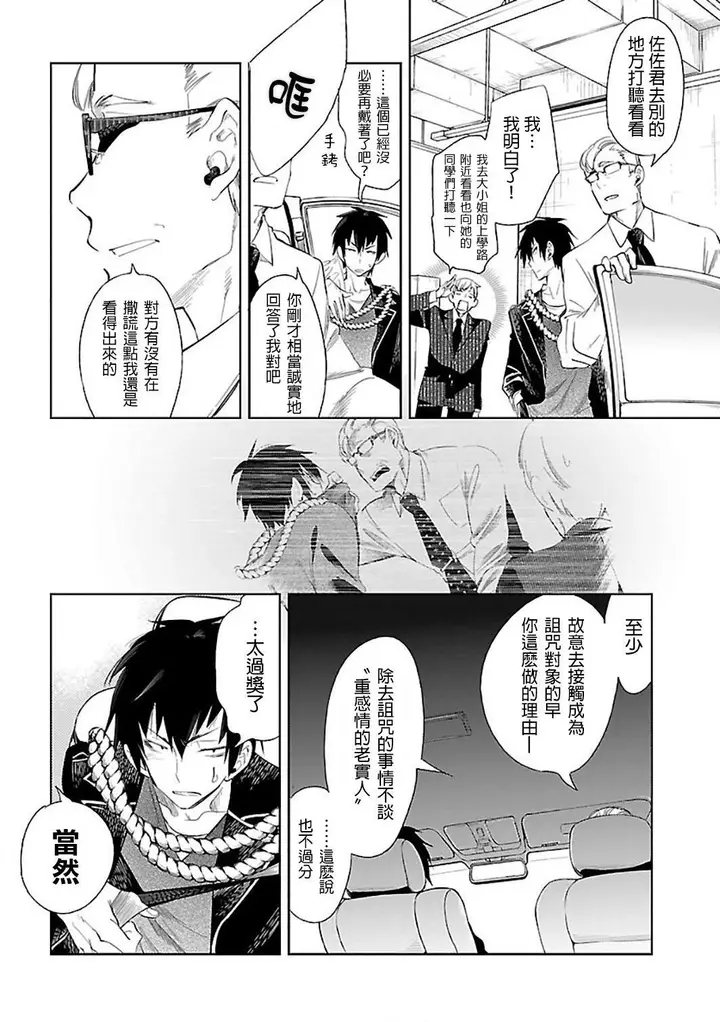 漫画《和神明结怨》和神明结怨6第42张图