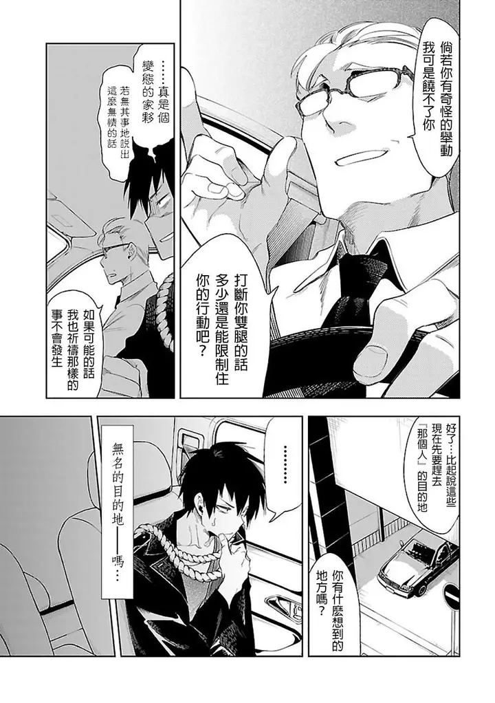 漫画《和神明结怨》和神明结怨6第43张图