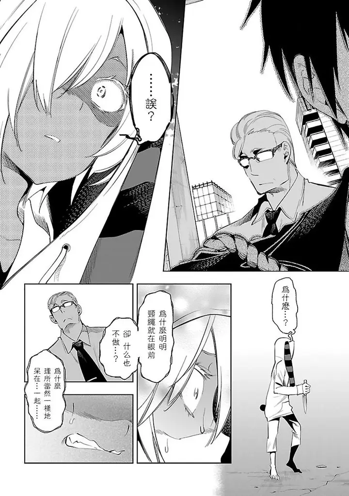 漫画《和神明结怨》和神明结怨6第48张图