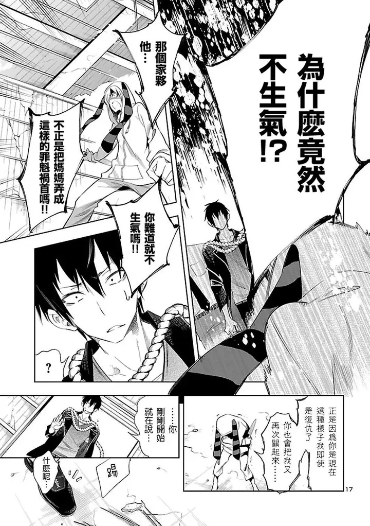 漫画《和神明结怨》和神明结怨6第49张图