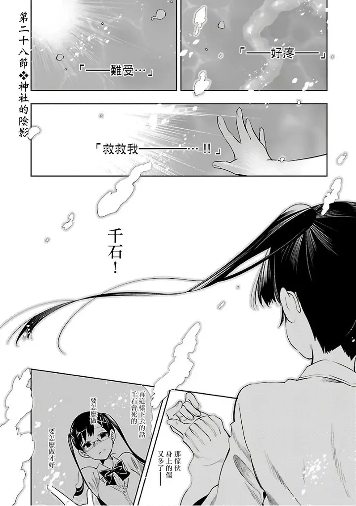 漫画《和神明结怨》和神明结怨6第5张图