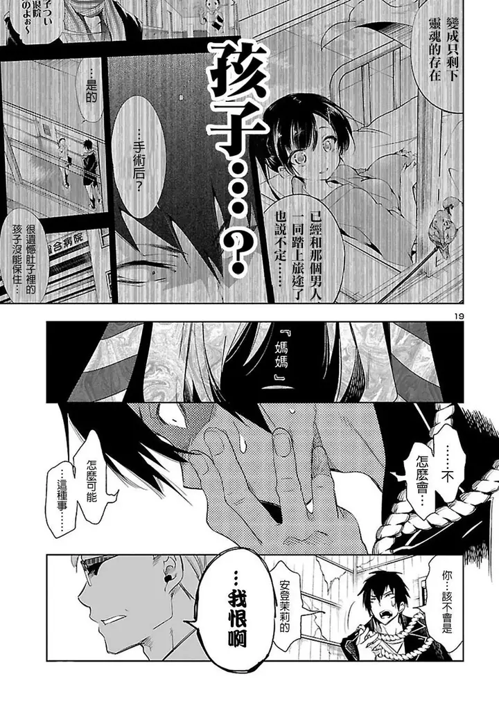 漫画《和神明结怨》和神明结怨6第51张图