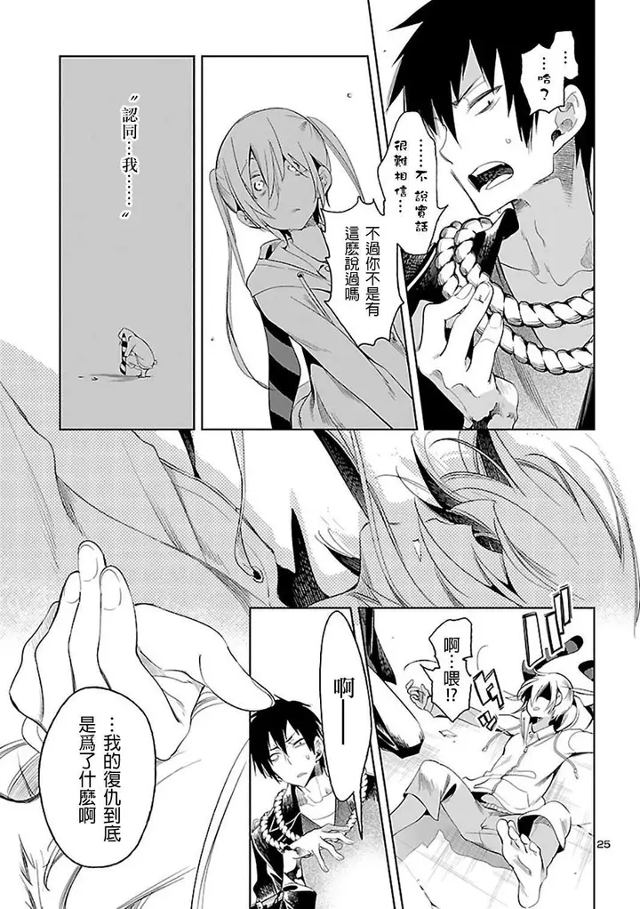 漫画《和神明结怨》和神明结怨6第57张图