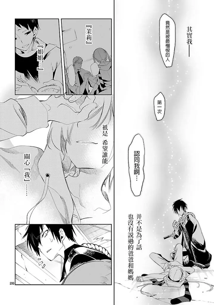 漫画《和神明结怨》和神明结怨6第58张图