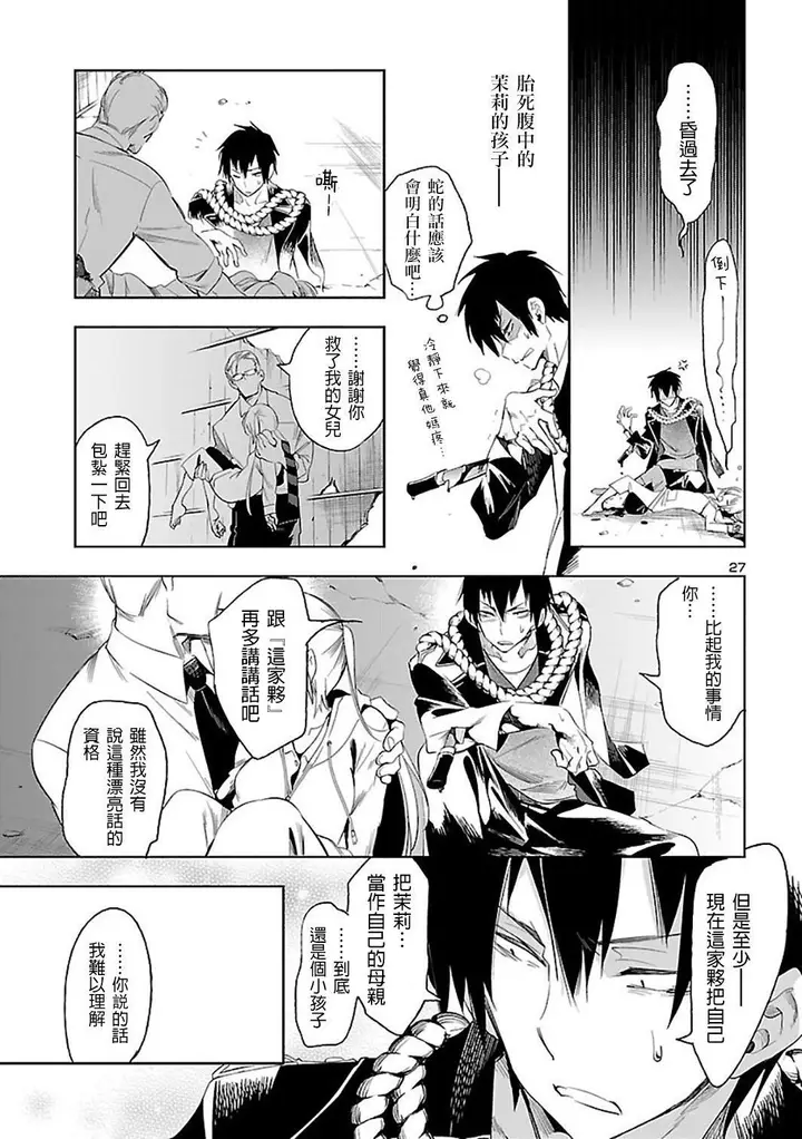 漫画《和神明结怨》和神明结怨6第59张图