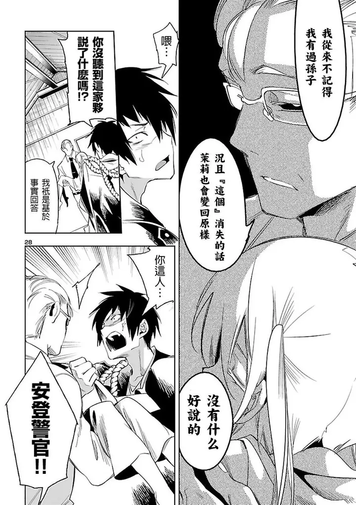 漫画《和神明结怨》和神明结怨6第60张图
