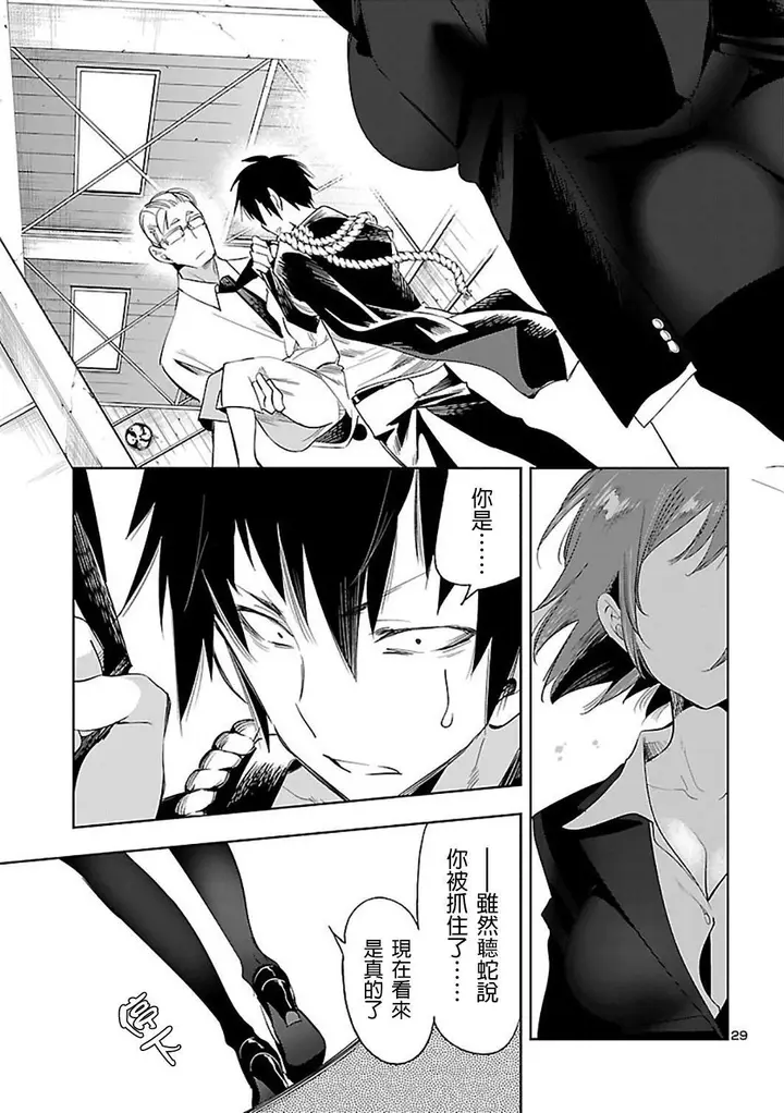 漫画《和神明结怨》和神明结怨6第61张图