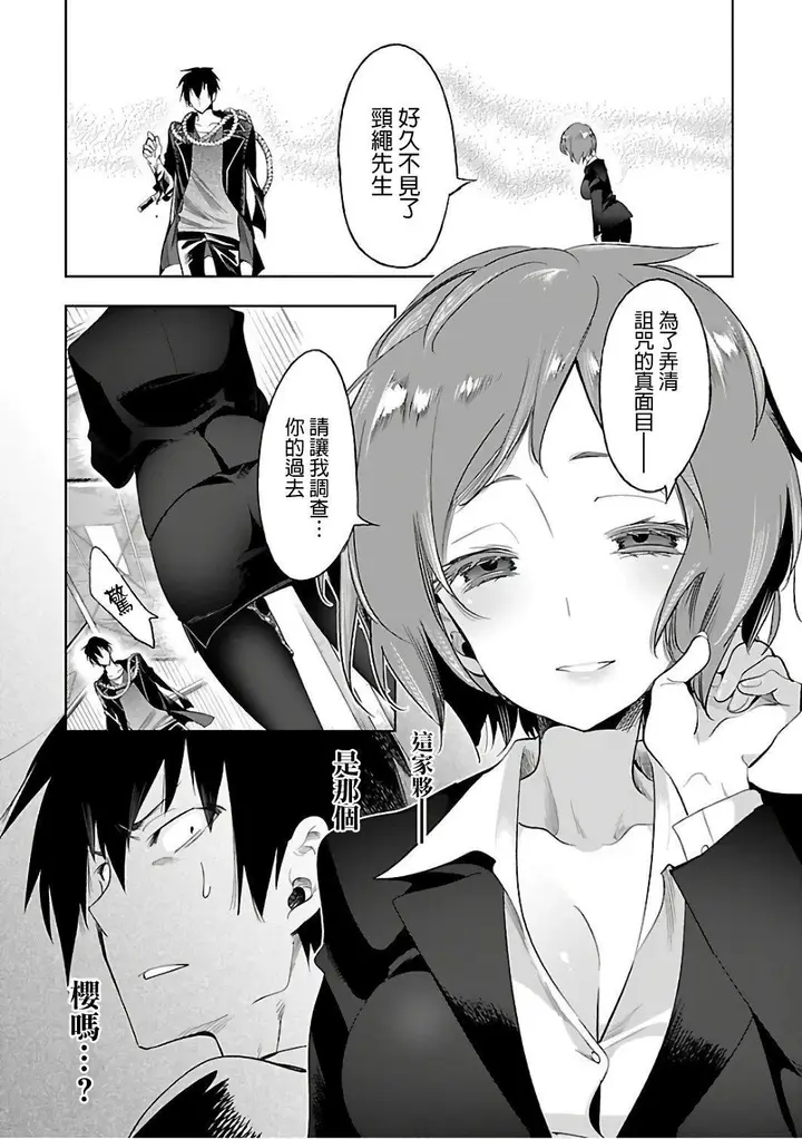 漫画《和神明结怨》和神明结怨6第62张图