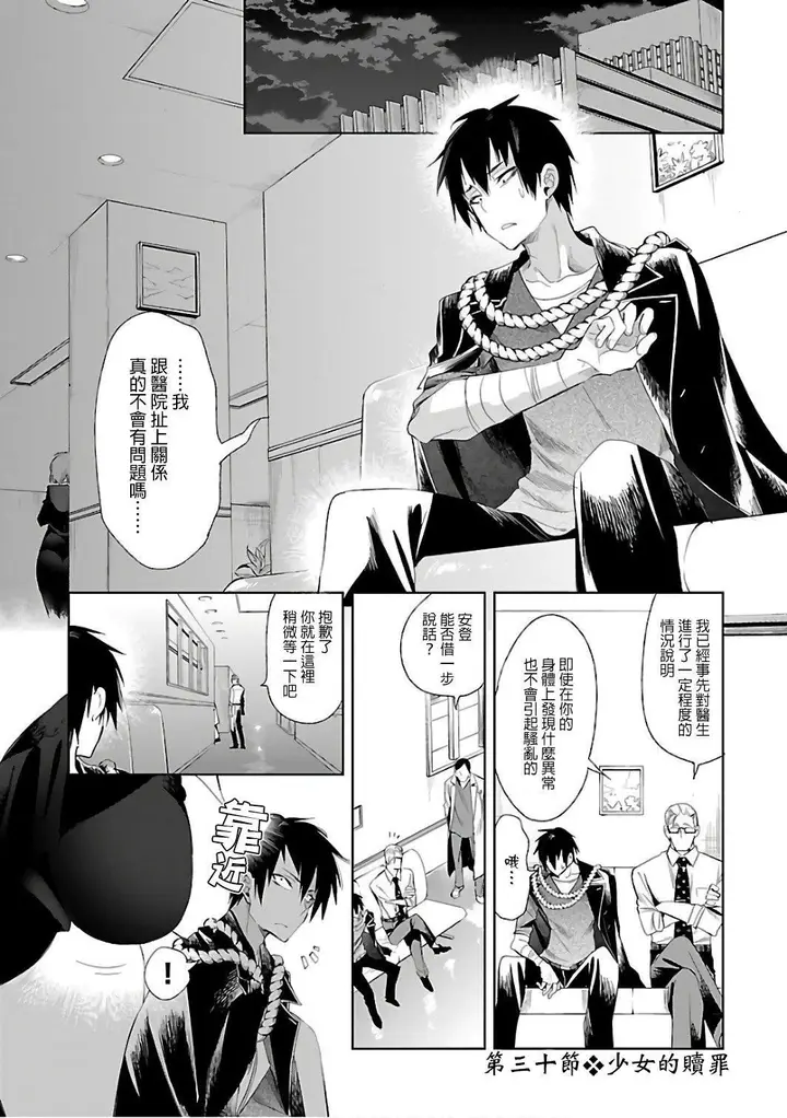 漫画《和神明结怨》和神明结怨6第63张图
