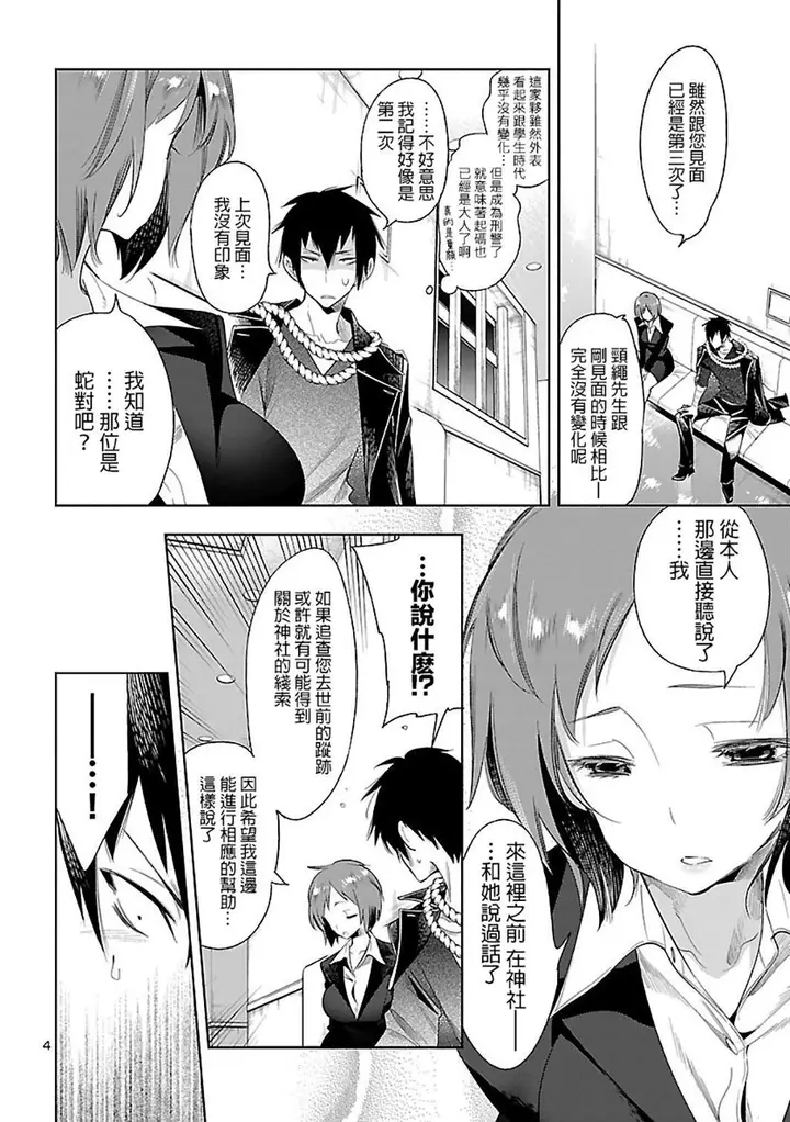 漫画《和神明结怨》和神明结怨6第66张图