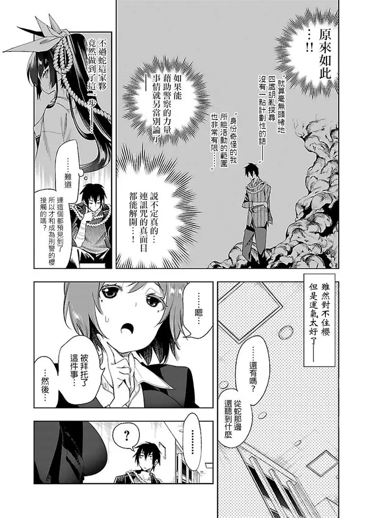 漫画《和神明结怨》和神明结怨6第67张图