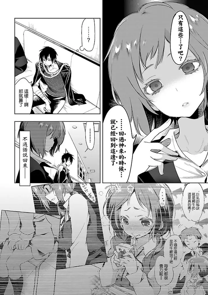 漫画《和神明结怨》和神明结怨6第68张图