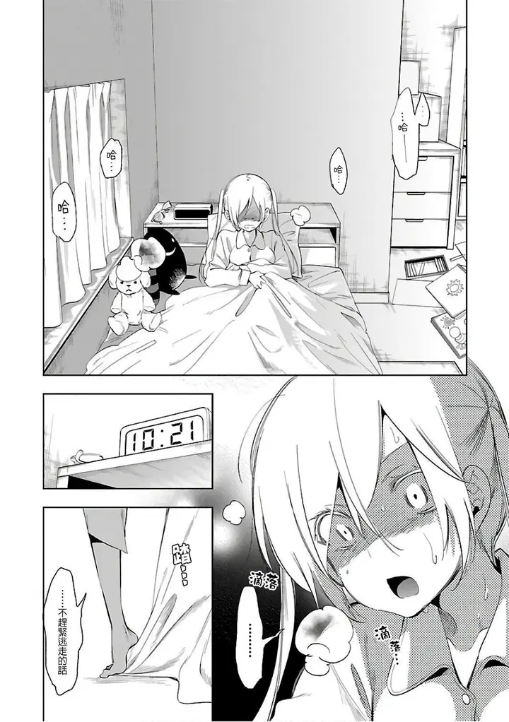 漫画《和神明结怨》和神明结怨6第7张图