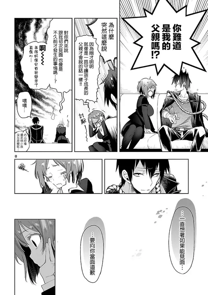 漫画《和神明结怨》和神明结怨6第70张图