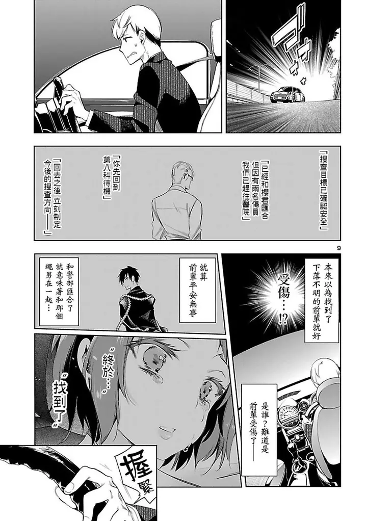 漫画《和神明结怨》和神明结怨6第71张图