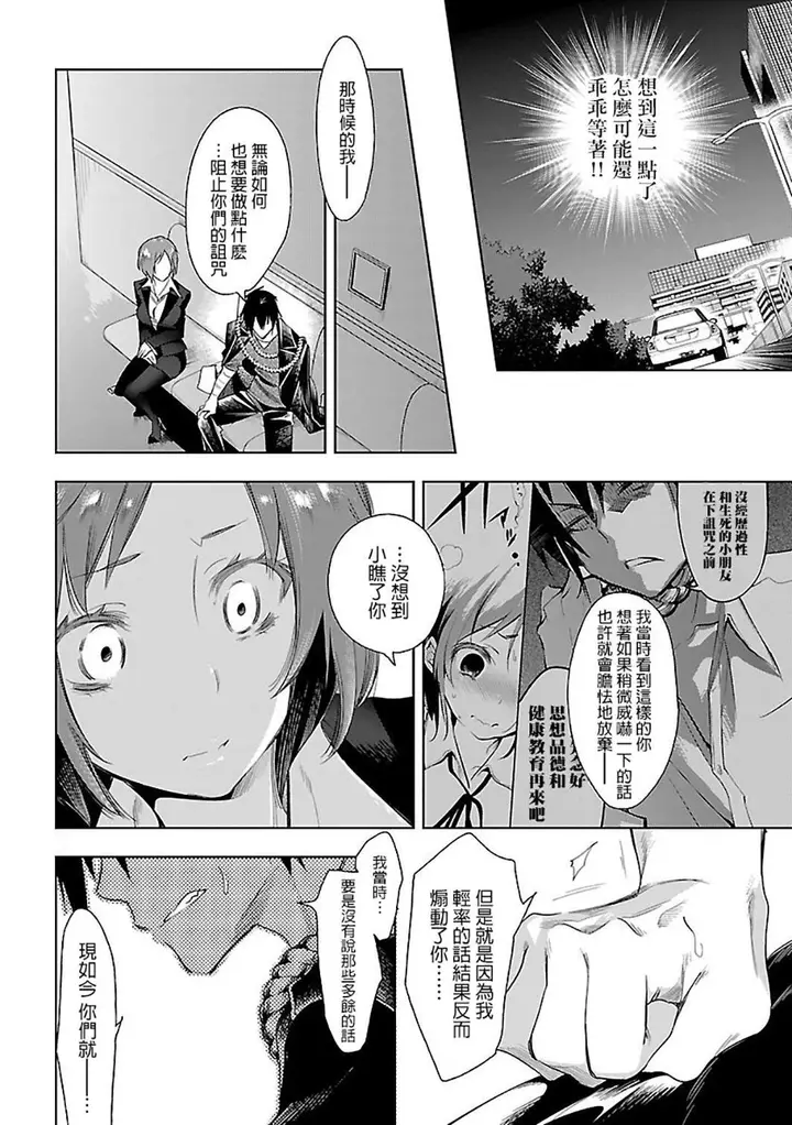 漫画《和神明结怨》和神明结怨6第72张图