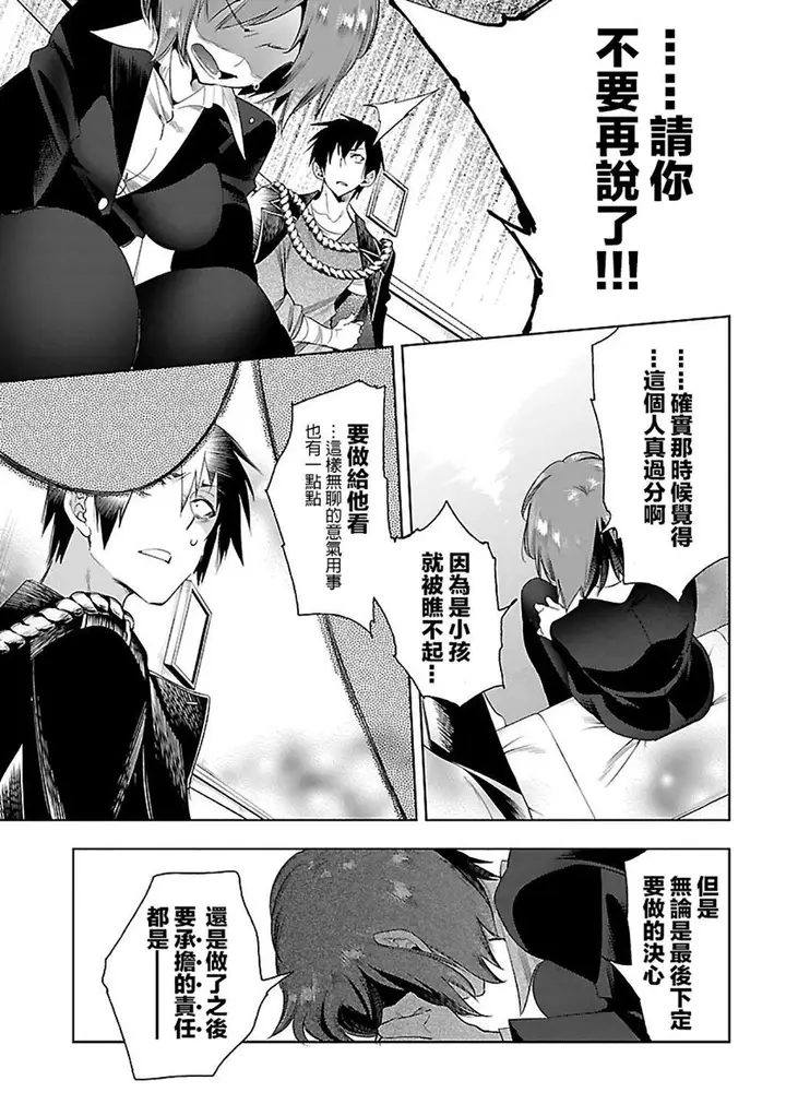 漫画《和神明结怨》和神明结怨6第73张图