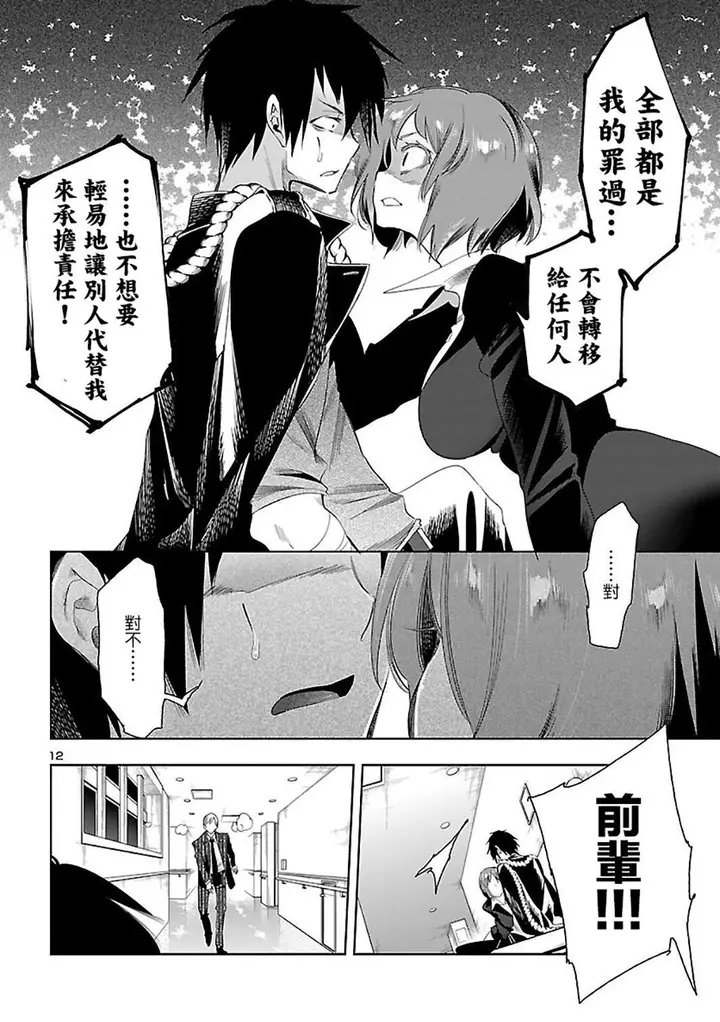 漫画《和神明结怨》和神明结怨6第74张图