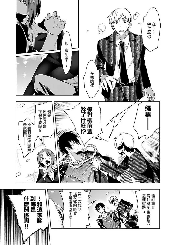 漫画《和神明结怨》和神明结怨6第75张图