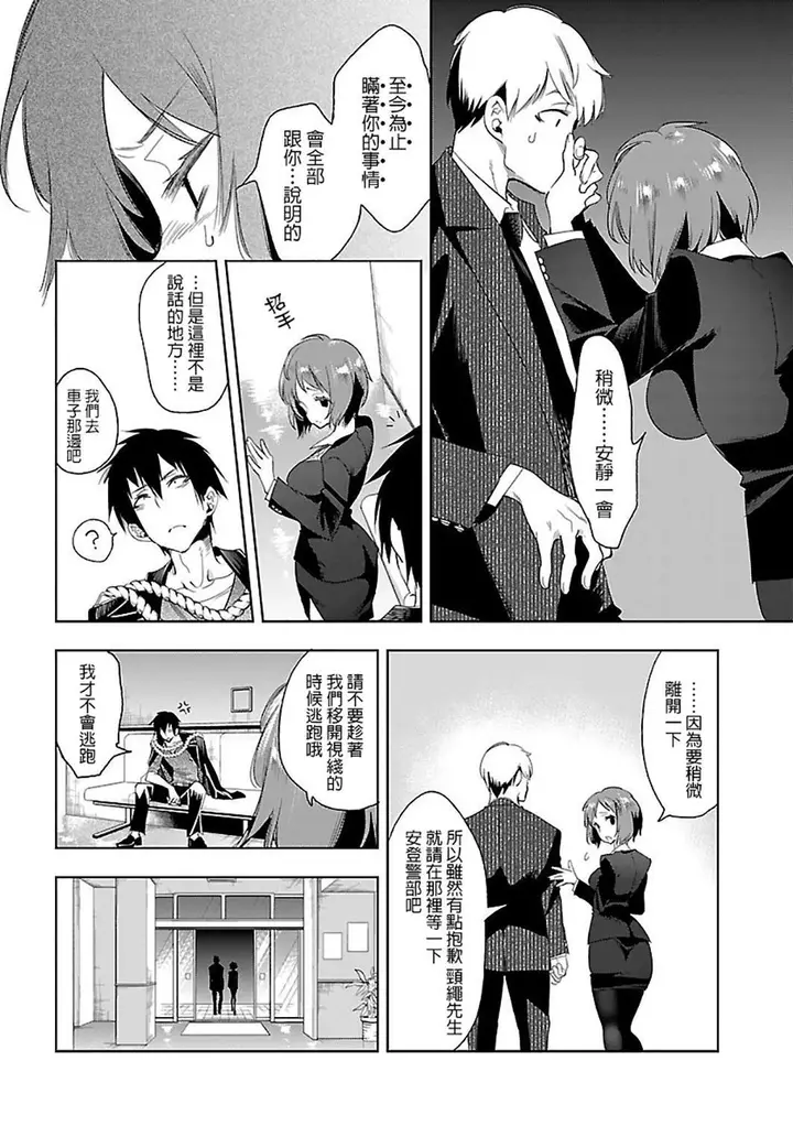 漫画《和神明结怨》和神明结怨6第76张图
