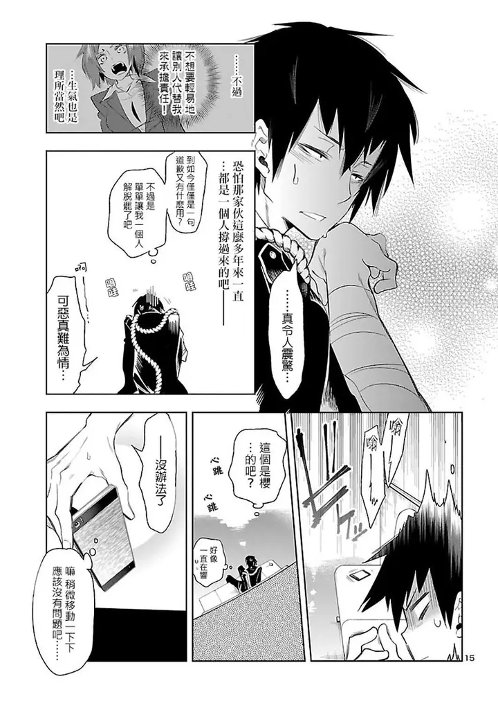 漫画《和神明结怨》和神明结怨6第77张图