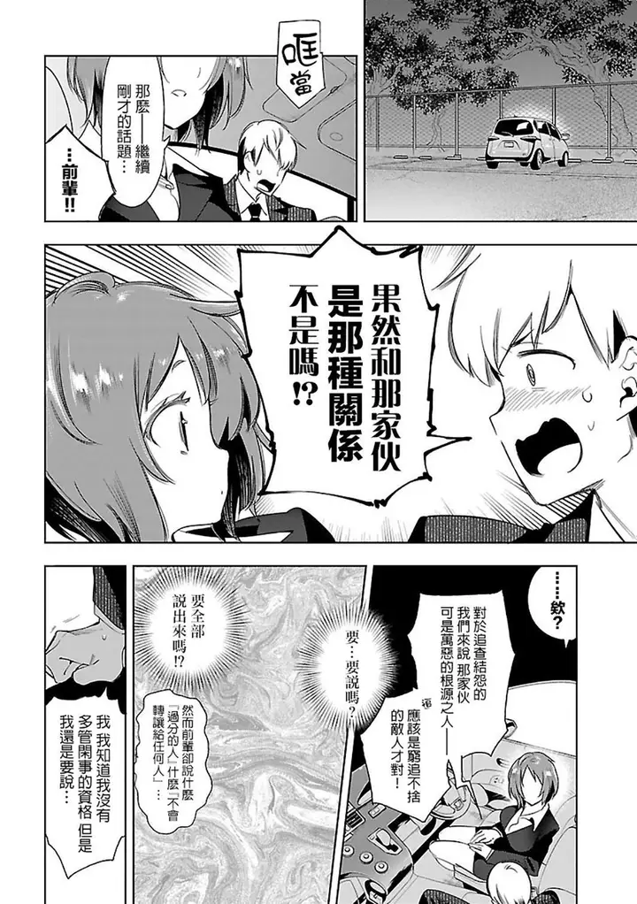 漫画《和神明结怨》和神明结怨6第78张图