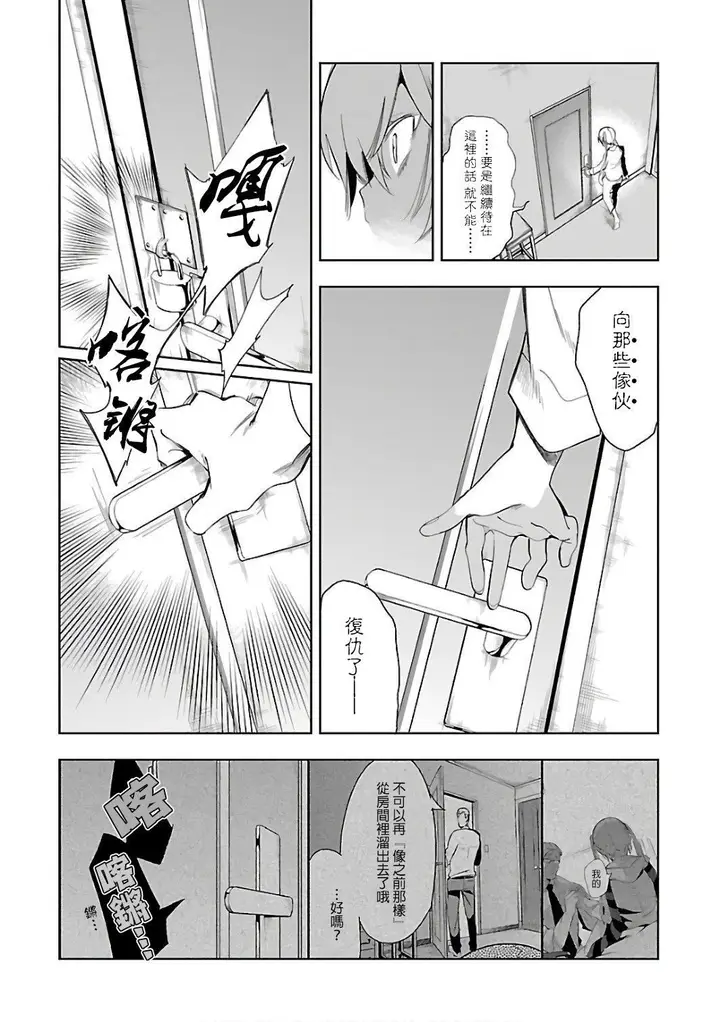 漫画《和神明结怨》和神明结怨6第8张图