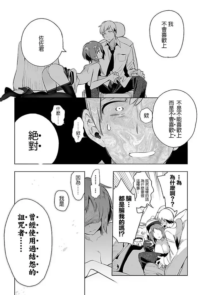 漫画《和神明结怨》和神明结怨6第86张图