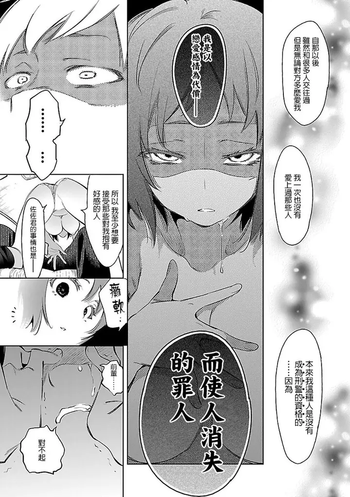漫画《和神明结怨》和神明结怨6第87张图