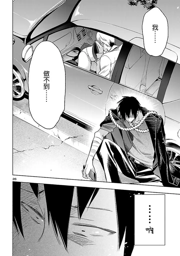 漫画《和神明结怨》和神明结怨6第88张图