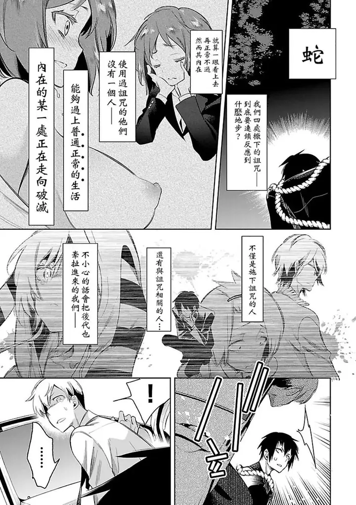 漫画《和神明结怨》和神明结怨6第89张图