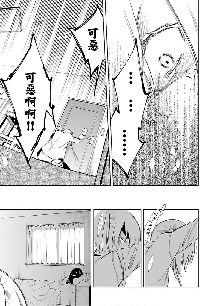 漫画《和神明结怨》和神明结怨6第9张图