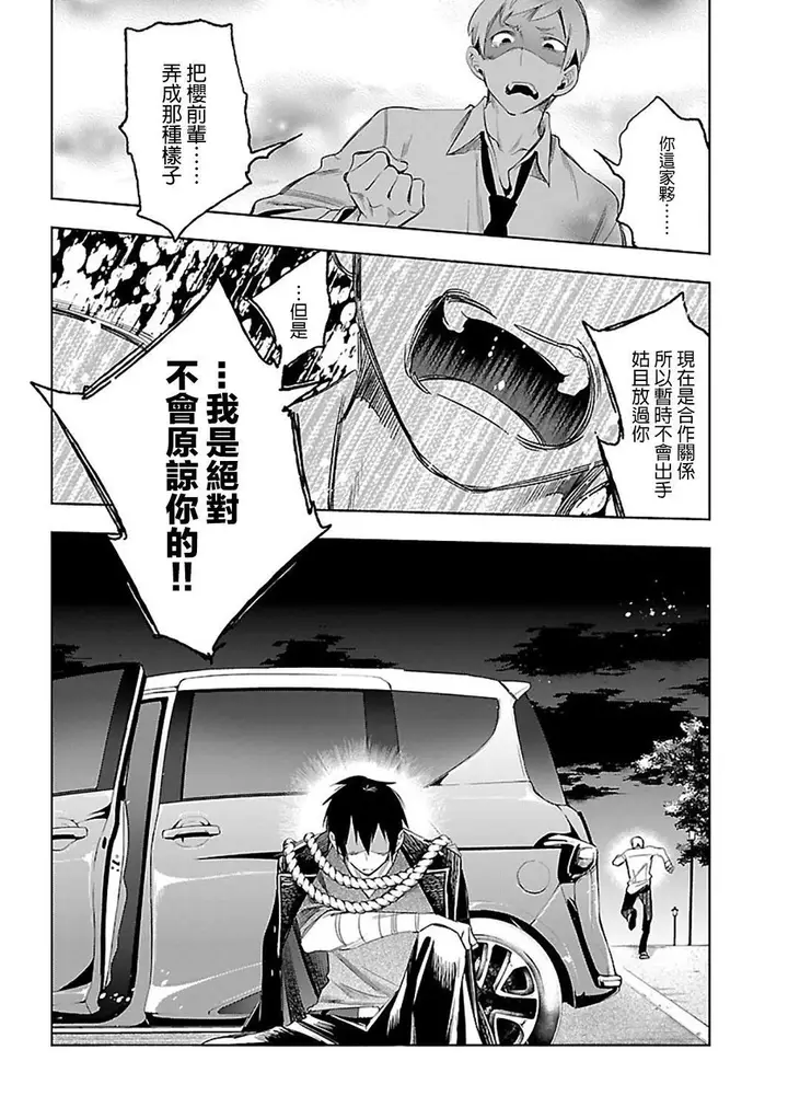 漫画《和神明结怨》和神明结怨6第90张图